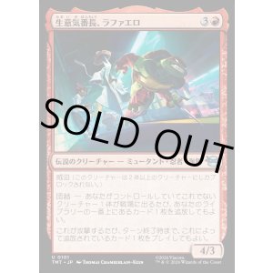 画像: 生意気番長、ラファエロ/Raphael, Most Attitude