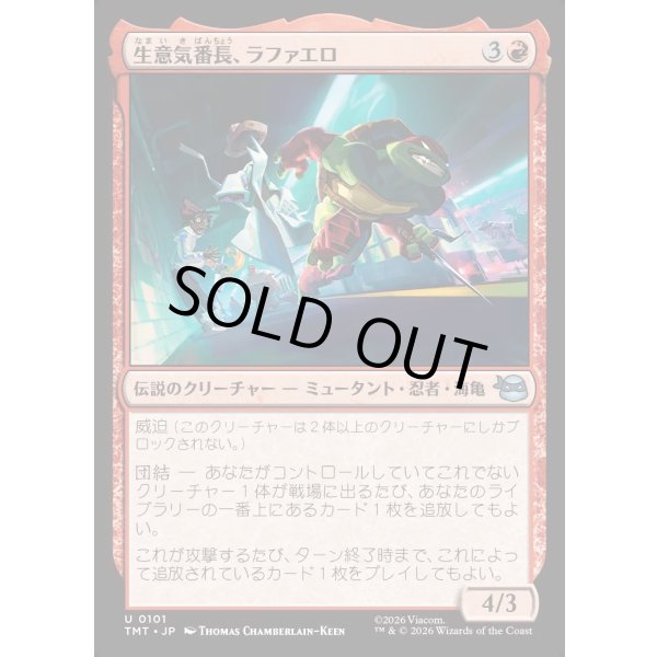 画像1: 生意気番長、ラファエロ/Raphael, Most Attitude (1)