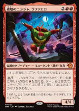 画像: 破壊のニンジャ、ラファエロ/Raphael, Ninja Destroyer