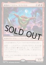 画像: 破壊のニンジャ、ラファエロ/Raphael, Ninja Destroyer