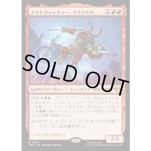 画像: ナイトウォッチャー、ラファエロ/Raphael, the Nightwatcher