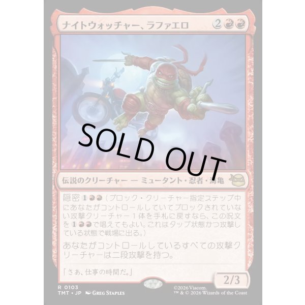 画像1: ナイトウォッチャー、ラファエロ/Raphael, the Nightwatcher (1)