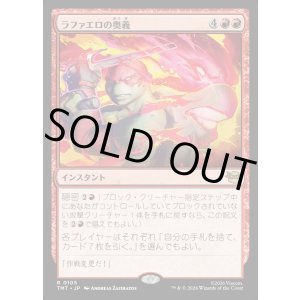 画像: ラファエロの奥義/Raphael's Technique