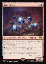 画像: 暴食ロボット/Ravenous Robots