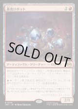 画像: 暴食ロボット/Ravenous Robots