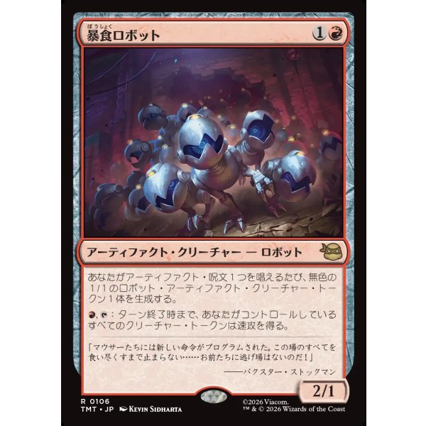 画像1: 暴食ロボット/Ravenous Robots (1)