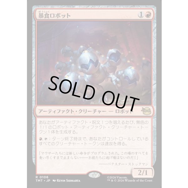 画像1: 暴食ロボット/Ravenous Robots (1)