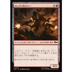 画像: ロックソルジャー/Rock Soldiers