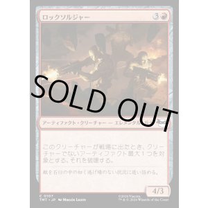 画像: ロックソルジャー/Rock Soldiers