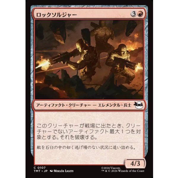 画像1: ロックソルジャー/Rock Soldiers (1)