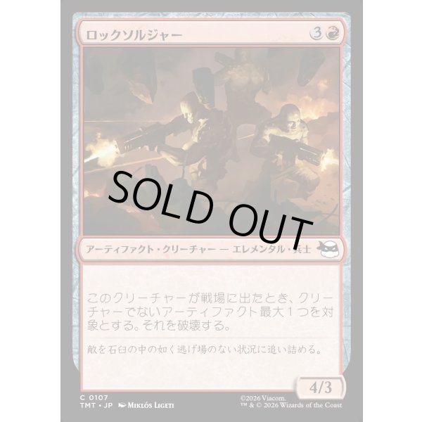 画像1: ロックソルジャー/Rock Soldiers (1)