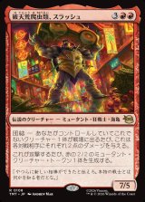 画像: 破天荒爬虫類、スラッシュ/Slash, Reptile Rampager