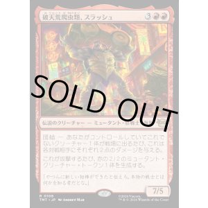 画像: 破天荒爬虫類、スラッシュ/Slash, Reptile Rampager