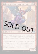 画像: 風変わりなコウモリ、ウィングナット/Wingnut, Bat on the Belfry