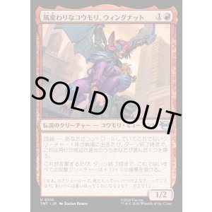 画像: 風変わりなコウモリ、ウィングナット/Wingnut, Bat on the Belfry