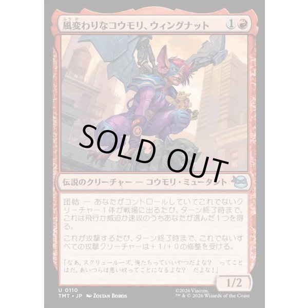 画像1: 風変わりなコウモリ、ウィングナット/Wingnut, Bat on the Belfry (1)