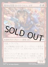 画像: 銀河を彷徨うトリケラトン、ゾグ/Zog, Triceraton Castaway