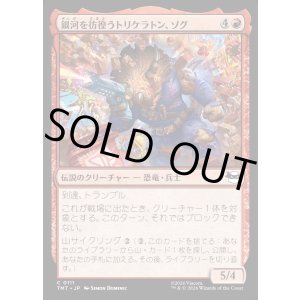 画像: 銀河を彷徨うトリケラトン、ゾグ/Zog, Triceraton Castaway