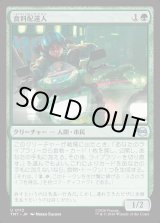 画像: 食料配達人/Courier of Comestibles