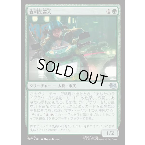 画像1: 食料配達人/Courier of Comestibles (1)