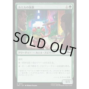 画像: カエルの執事/Frog Butler