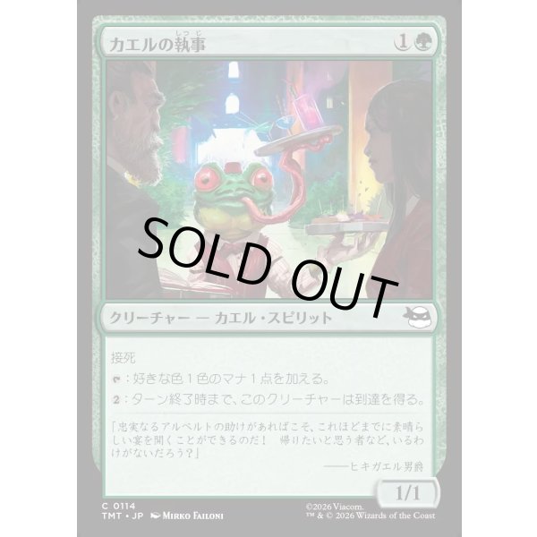 画像1: カエルの執事/Frog Butler (1)