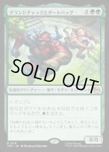 画像: グランドチャックとダートバッグ/Groundchuck & Dirtbag