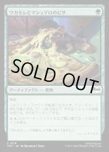 画像: ワカモレとマシュマロのピザ/Guac & Marshmallow Pizza