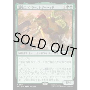 画像: 沼地のハンター、レザーヘッド/Leatherhead, Swamp Stalker