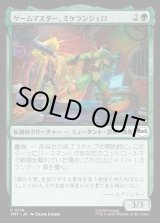 画像: ゲームマスター、ミケランジェロ/Michelangelo, Game Master