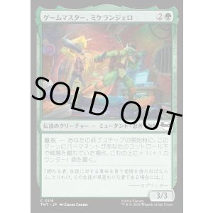 画像: ゲームマスター、ミケランジェロ/Michelangelo, Game Master