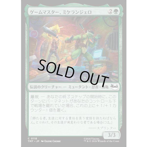 画像1: ゲームマスター、ミケランジェロ/Michelangelo, Game Master (1)