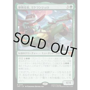 画像: 即興役者、ミケランジェロ/Michelangelo, Improviser