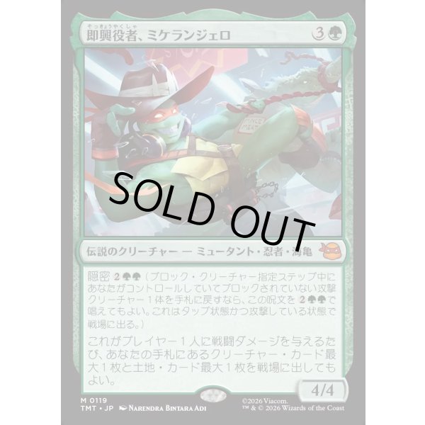 画像1: 即興役者、ミケランジェロ/Michelangelo, Improviser (1)