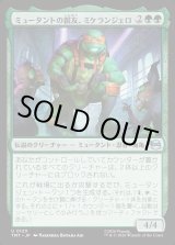 画像: ミュータントの親友、ミケランジェロ/Michelangelo, Mutant BFF