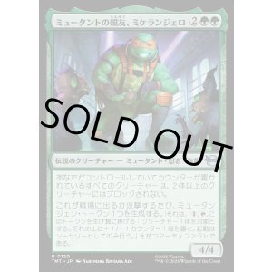 画像: ミュータントの親友、ミケランジェロ/Michelangelo, Mutant BFF