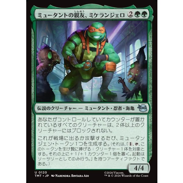 画像1: ミュータントの親友、ミケランジェロ/Michelangelo, Mutant BFF (1)