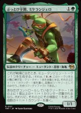 画像: ぶっとび全開、ミケランジェロ/Michelangelo, Weirdness to 11