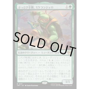 画像: ぶっとび全開、ミケランジェロ/Michelangelo, Weirdness to 11