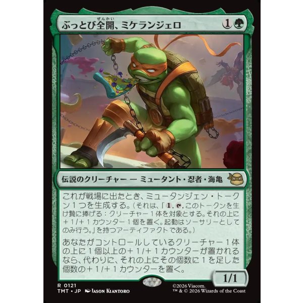 画像1: ぶっとび全開、ミケランジェロ/Michelangelo, Weirdness to 11 (1)