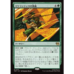 画像: ミケランジェロの奥義/Michelangelo's Technique