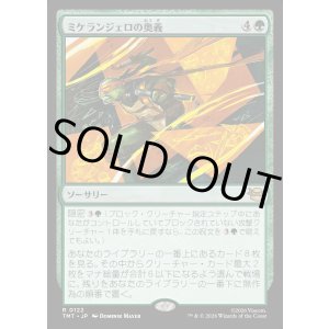 画像: ミケランジェロの奥義/Michelangelo's Technique