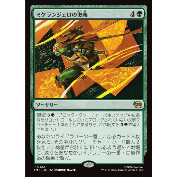 画像1: ミケランジェロの奥義/Michelangelo's Technique (1)