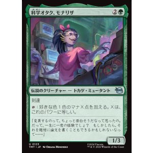 画像: 科学オタク、モナリザ/Mona Lisa, Science Geek