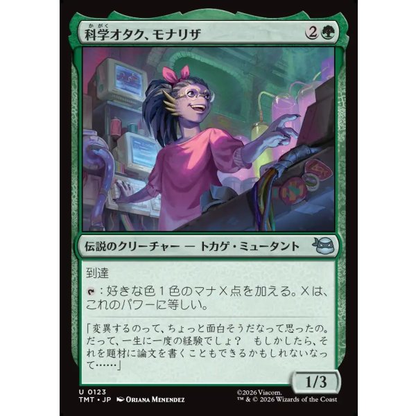 画像1: 科学オタク、モナリザ/Mona Lisa, Science Geek (1)