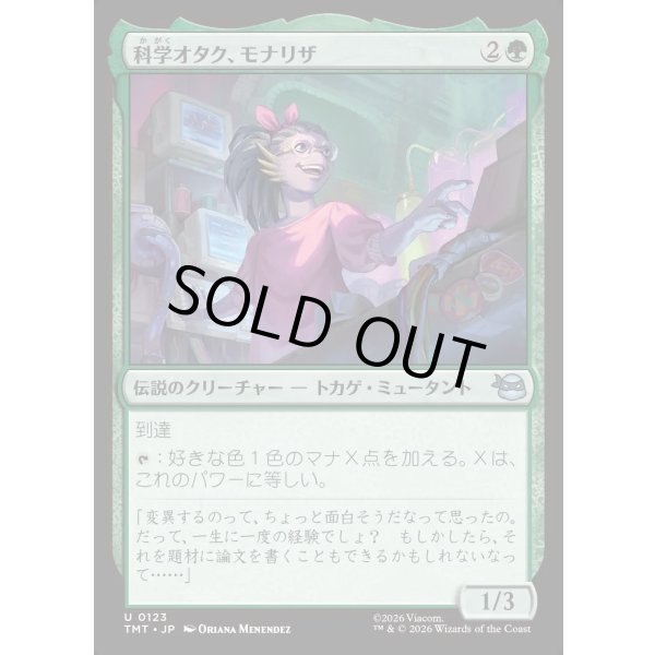 画像1: 科学オタク、モナリザ/Mona Lisa, Science Geek (1)