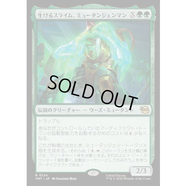 画像1: 生けるスライム、ミュータンジェンマン/Mutagen Man, Living Ooze (1)