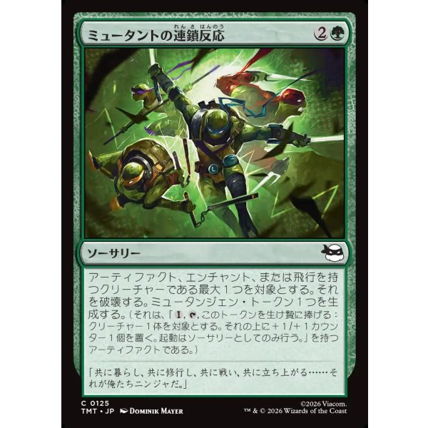 画像1: ミュータントの連鎖反応/Mutant Chain Reaction (1)