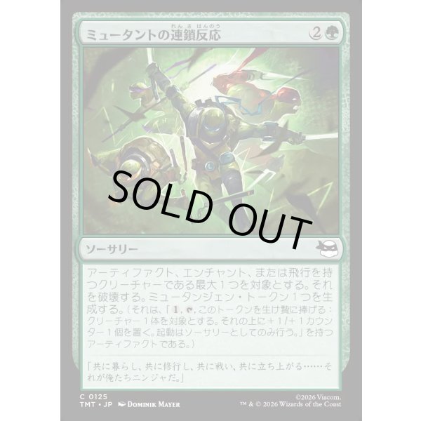 画像1: ミュータントの連鎖反応/Mutant Chain Reaction (1)