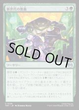 画像: 新世代の奥義/New Generation's Technique